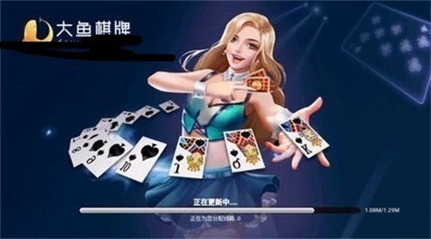 大鱼棋牌手机官网最新版截图1