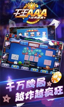 千王aaa金币版老版本截图1
