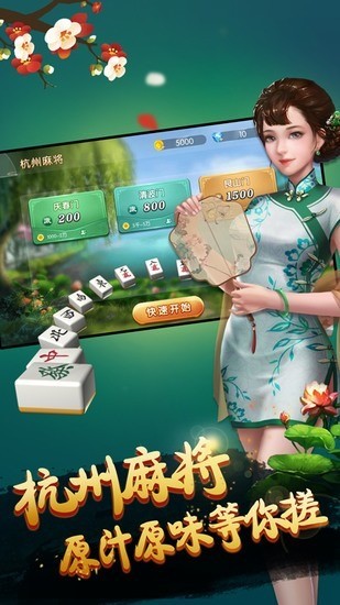 杭州麻将手机免费版截图1