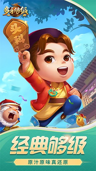 多乐够级官方版下载安装截图1