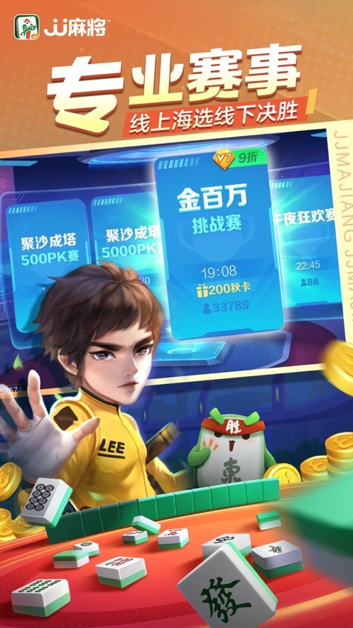 &#8204;JJ麻将手机版截图1