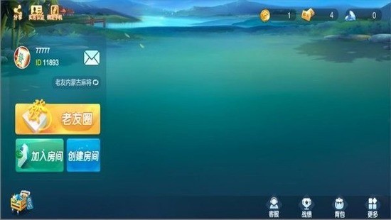 老友内蒙古麻将app手机版截图1