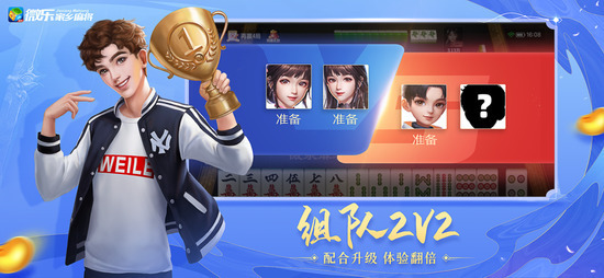 微乐河南麻将免费官方最新版截图1