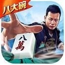 八大碗麻将app免费手机版图标