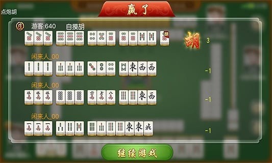 琼崖海南麻将旧版本截图1