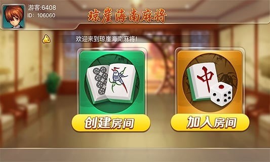 琼崖海南麻将旧版本截图3