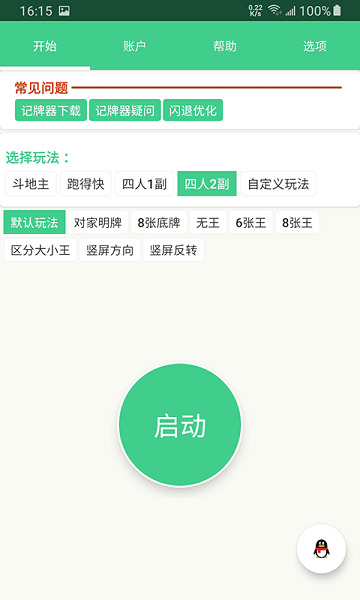 微乐斗地主记牌器截图2