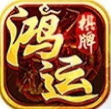 鸿运棋牌官方正版图标