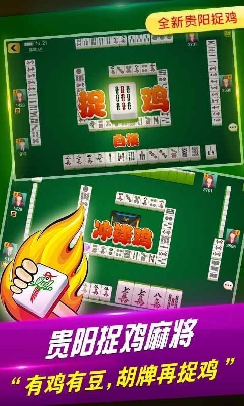 天天贵阳麻将下载截图1