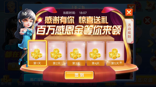 微星棋牌每天送6金币截图1