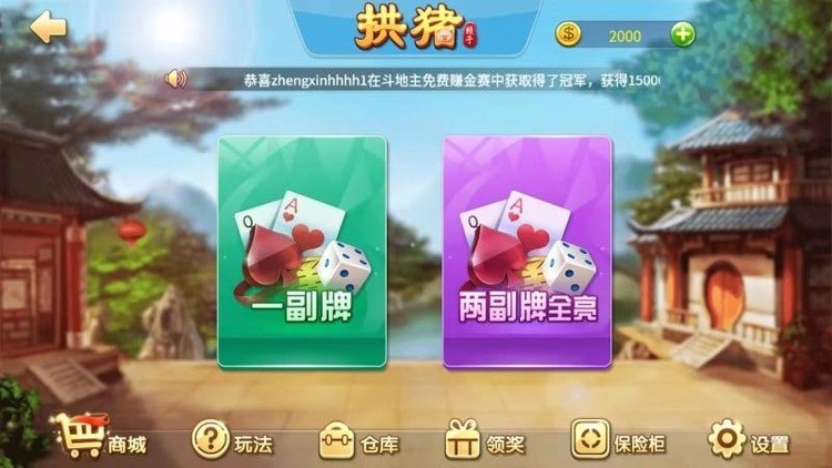 拱猪游戏app截图1