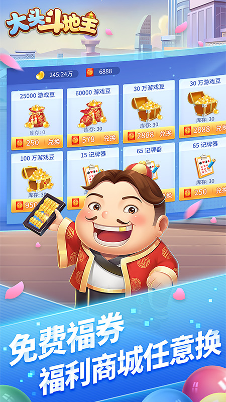 大头斗地主截图1