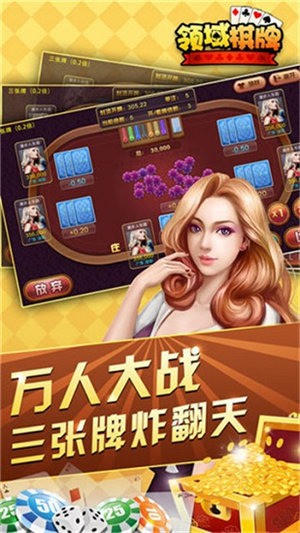 领域棋牌官网截图1