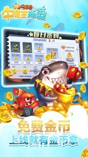 牛魔王捕鱼2025官方最新版截图1