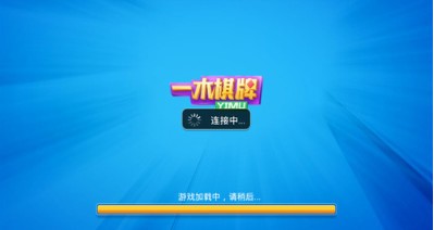 一木棋牌老版本截图2
