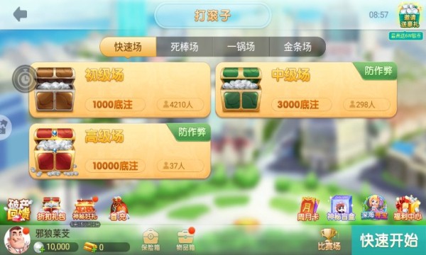 大连棋牌打滚子app安卓版截图1