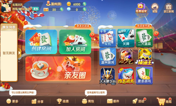 铜陵麻将手机版截图1