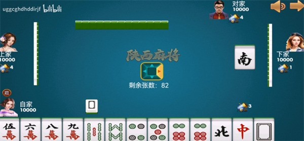 四人麻将免费截图1