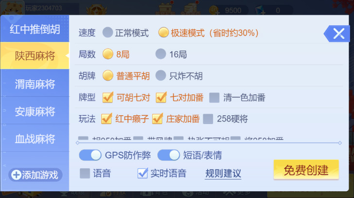 四人麻将免费截图2