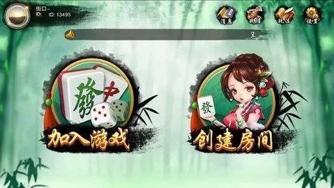 微友麻将安卓版截图1