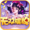 无双棋牌手机