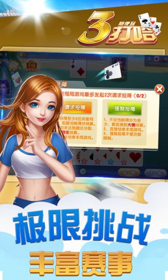 湖南三打哈免费正版截图1