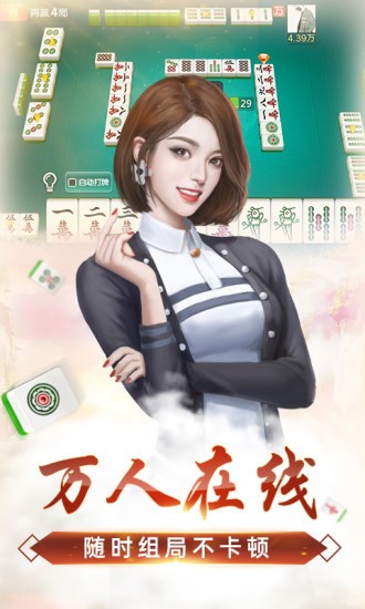 微乐河南麻将免费版官方版截图1