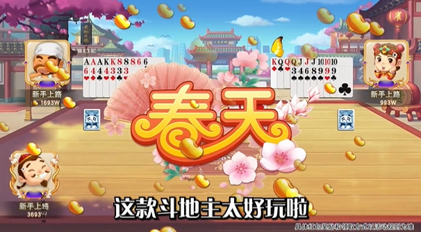 全民斗地主手机截图3