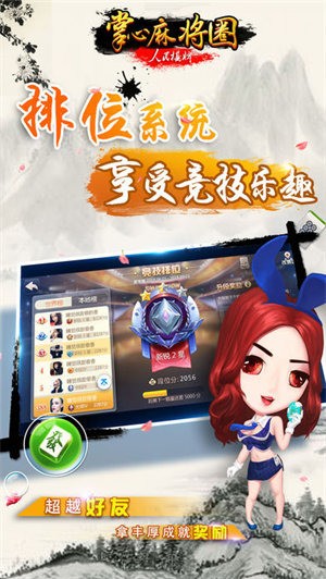 掌心麻将圈最新版截图1
