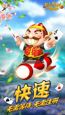 联众斗地主单机免费版截图1