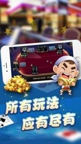 东升娱乐棋牌正版官网版截图1