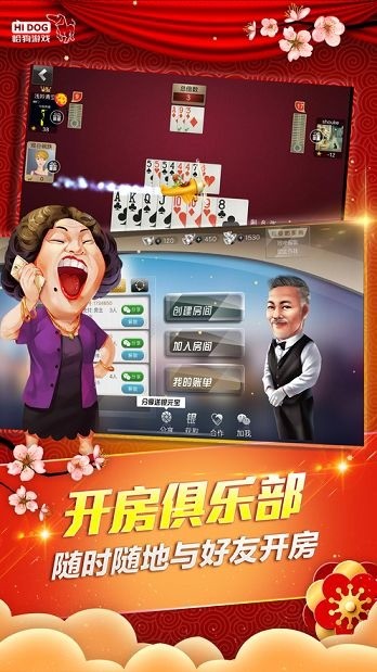 欢聚斗地主截图1