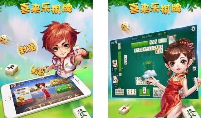 喜来乐棋牌官方版截图1