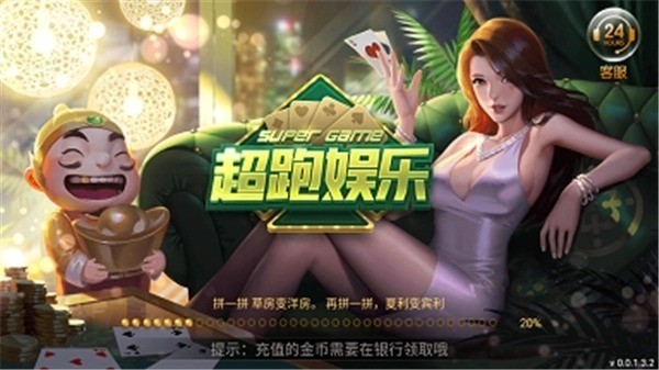超跑棋牌免费安卓版截图1