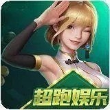 超跑棋牌免费安卓版
