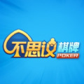 不思议棋牌旧版安卓版