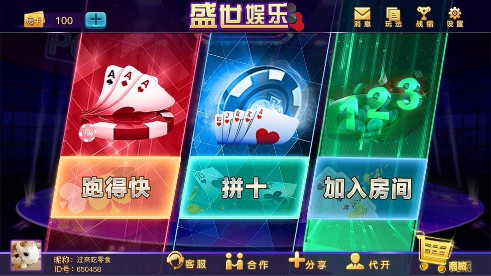盛世游戏平台苹果版截图1