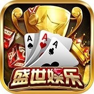 盛世游戏平台苹果版
