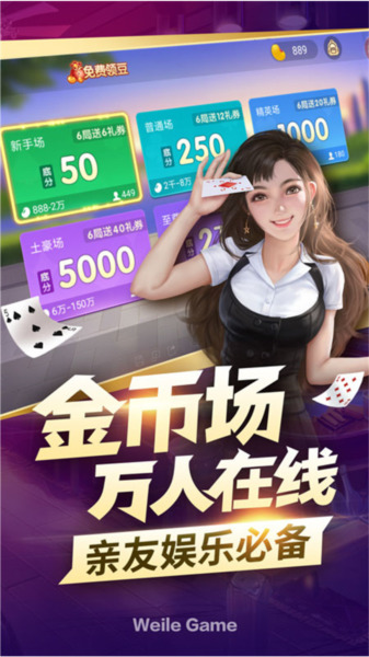 微乐够级免费官方版截图1
