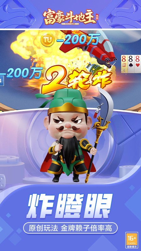 大富豪斗地主app单机版截图1
