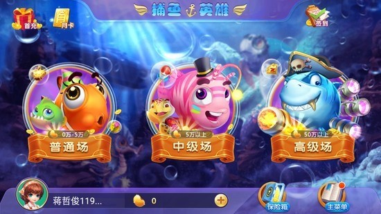 上下分捕鱼2025手机最新版截图1