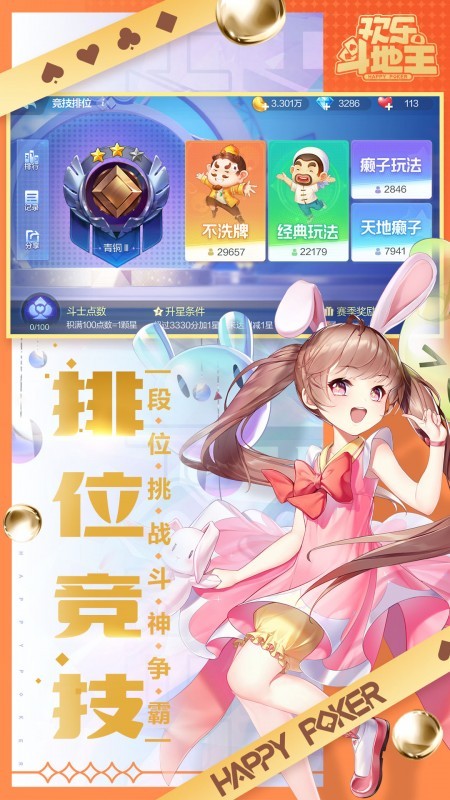 欢乐斗地主正版官网版截图1