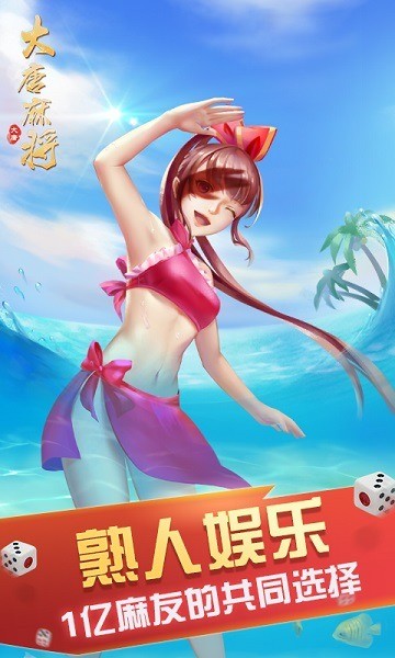 大唐麻将安卓官方版截图3