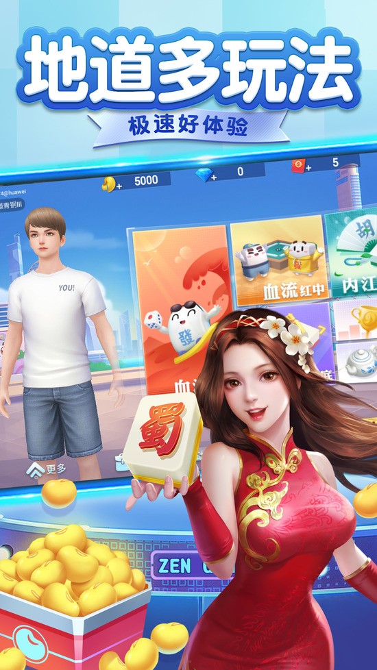 血战到底麻将免费手机版截图1