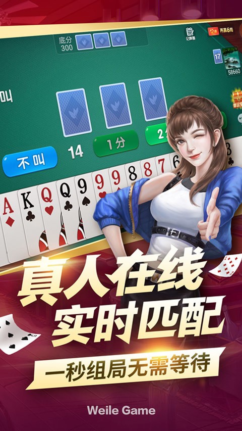 四人三打一80分截图1