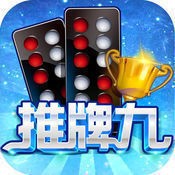 推牌九官方版免费版图标