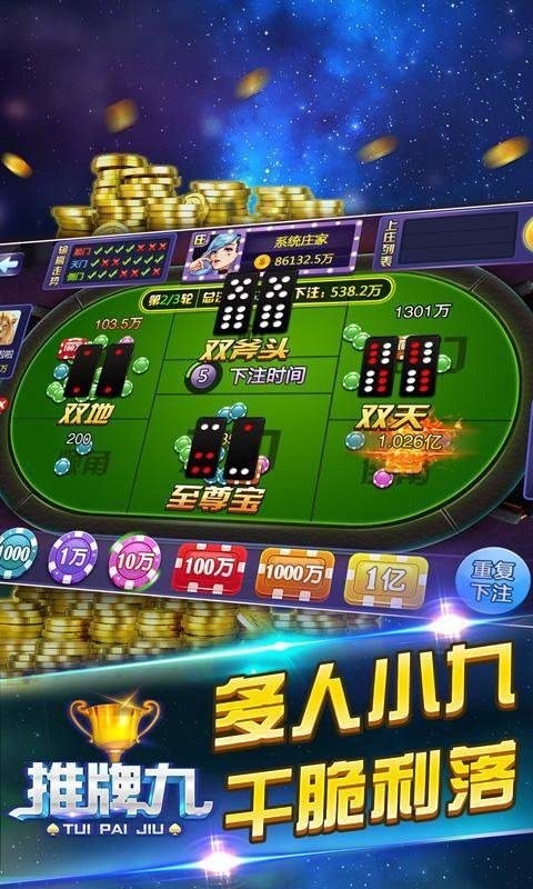 推牌九官方版免费版截图3
