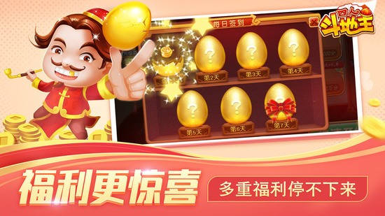 四人斗地主单机版截图1