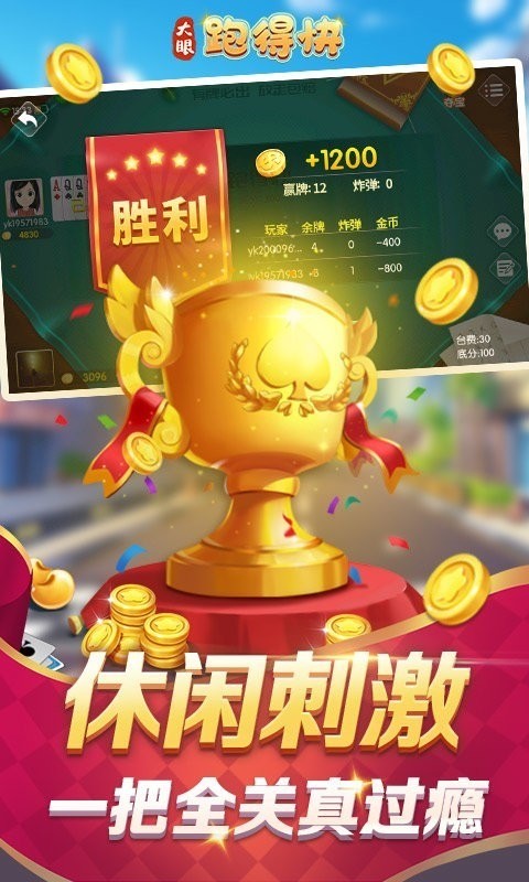 跑得快免费官方版截图1