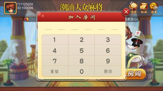 大众麻将在线玩免费版截图1
